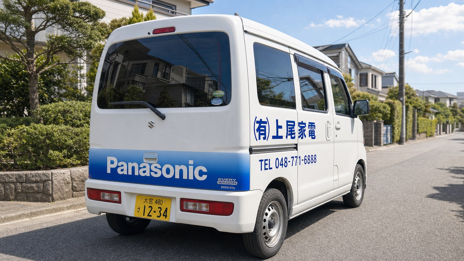 ㈲上尾家電のサービスカー（Panasonicショップ）。住宅街を走る街のでんきやさん